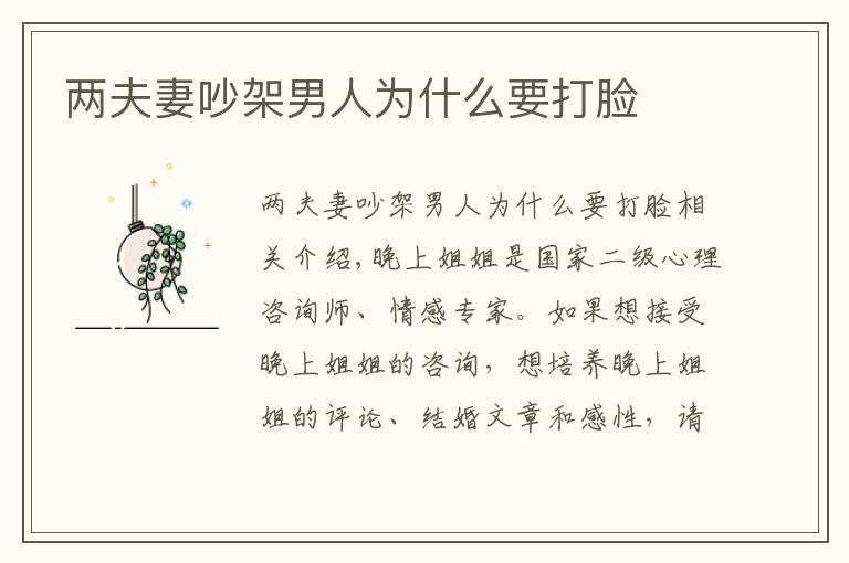 两夫妻吵架男人为什么要打脸文章配图