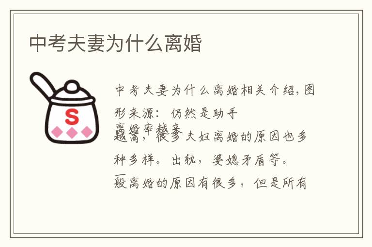 中考夫妻为什么离婚文章配图