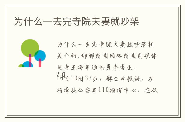 为什么一去完寺院夫妻就吵架文章配图