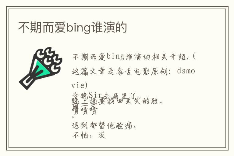 不期而爱bing谁演的文章配图