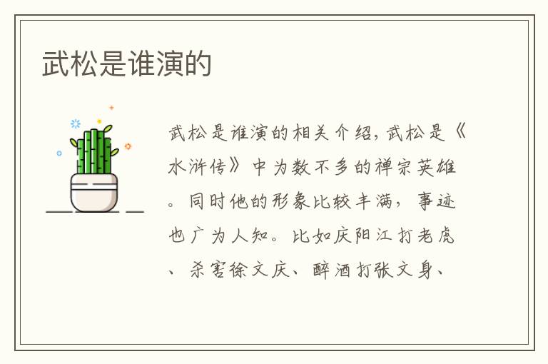 武松是谁演的文章配图
