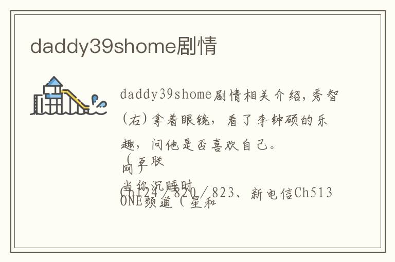 daddy39shome剧情