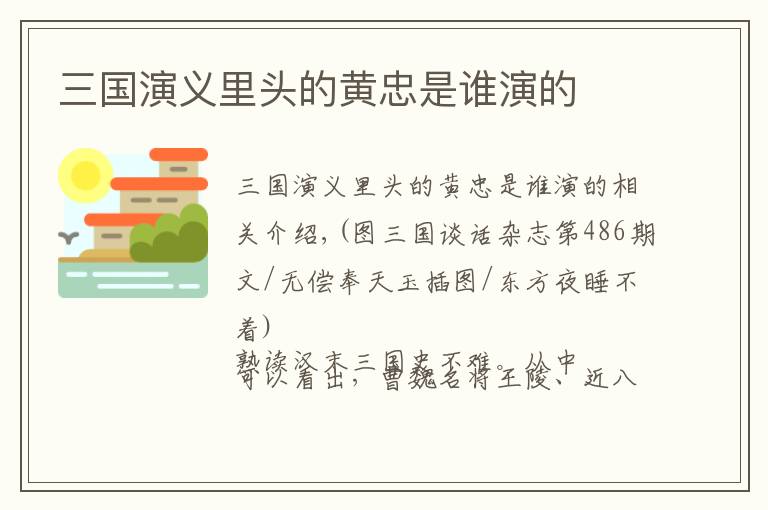 三国演义里头的黄忠是谁演的