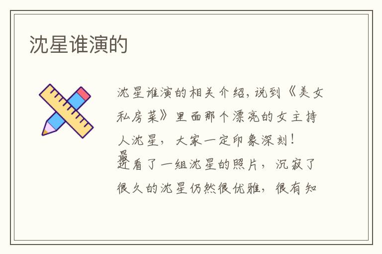 沈星谁演的文章配图
