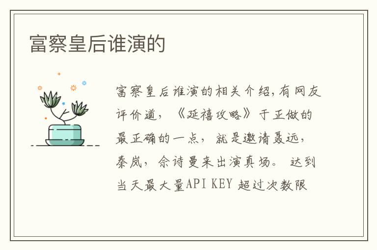 富察皇后谁演的文章配图