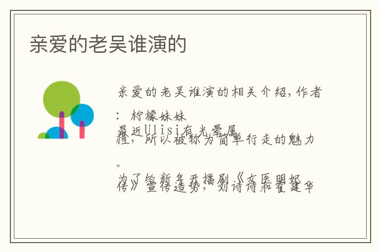 亲爱的老吴谁演的文章配图