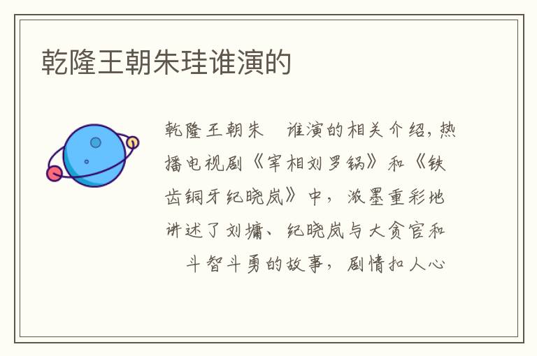 乾隆王朝朱珪谁演的文章配图