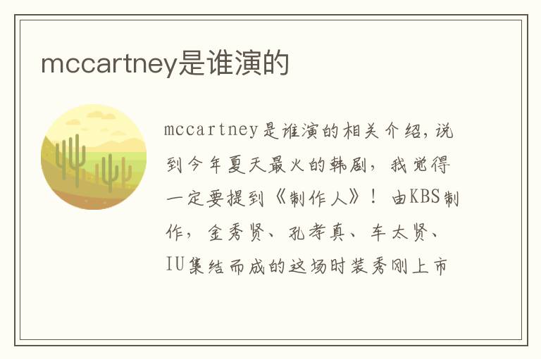 mccartney是谁演的