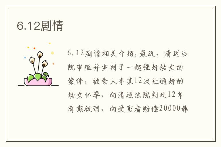 6.12剧情文章配图
