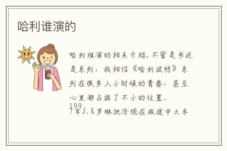 哈利谁演的文章配图
