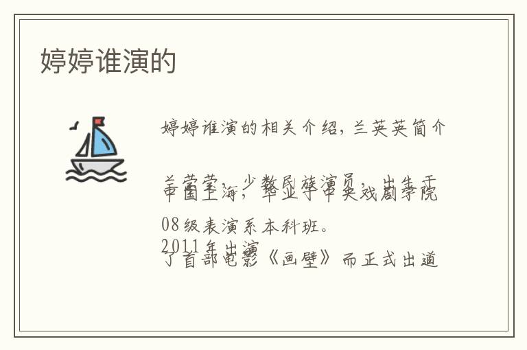 婷婷谁演的文章配图