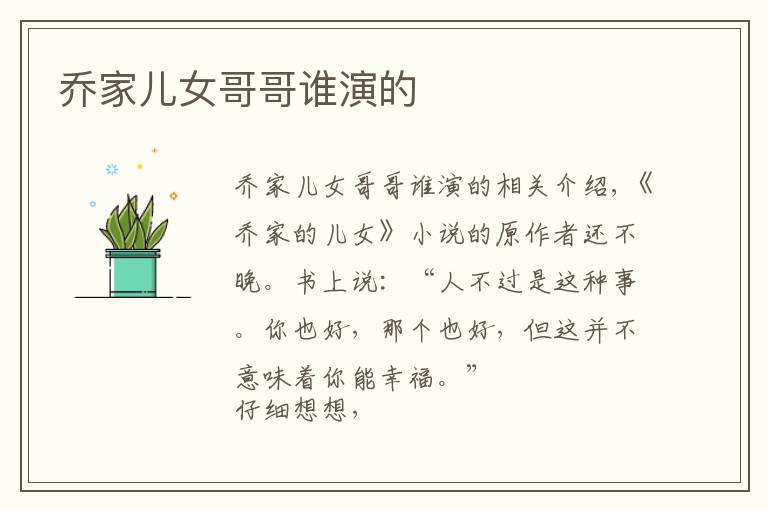 乔家儿女哥哥谁演的文章配图