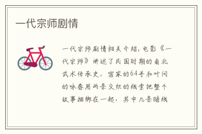 一代宗师剧情文章配图