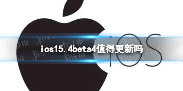 ios15.4beta5值得升级吗 iOS新手入门常见问题总结