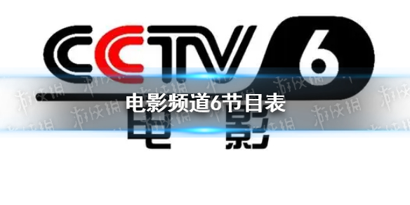 电影频道2022年3月2日节目表 央视频新手入门技巧分享