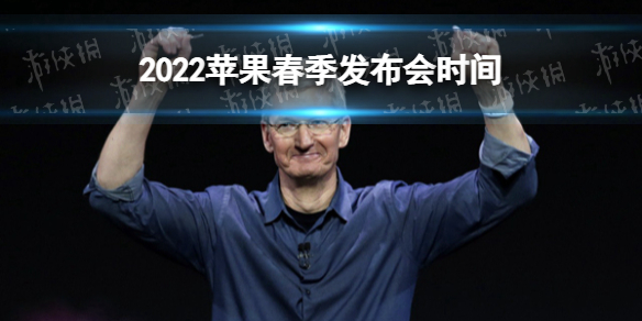 2022苹果春季发布会几号 淘宝新手入门解决办法
