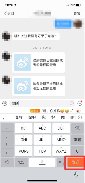 微博私信怎么知道对方看了没有 微博发的私信怎么知道对方没有看