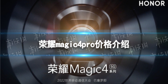 荣耀magic4pro价格介绍 淘宝新手细节攻略