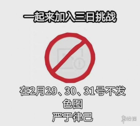 三日挑战图片大全 梗百科新手入门解决办法