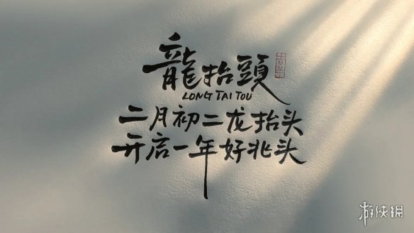 二月二龙抬头祝福语大全 梗百科新手教程详解