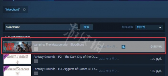 吸血鬼避世血族血猎steam搜不到解决方法 吸血鬼避世血族steam加载进不去