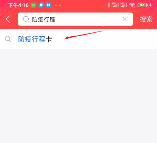 防疫行程卡怎么弄 防疫行程卡怎么查