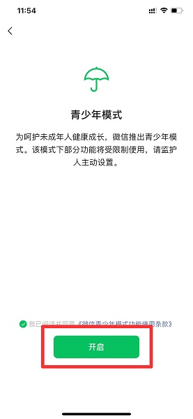 青少年监护人怎么设置 青少年模式监护人怎么设置