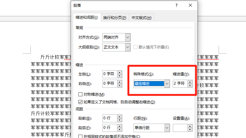 正文首行悬挂2字符怎么设置 首行悬挂2字符怎么设置