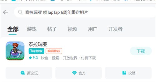 泰拉瑞亚taptap六周年限定奖励怎么领取 泰拉瑞亚tap礼包码