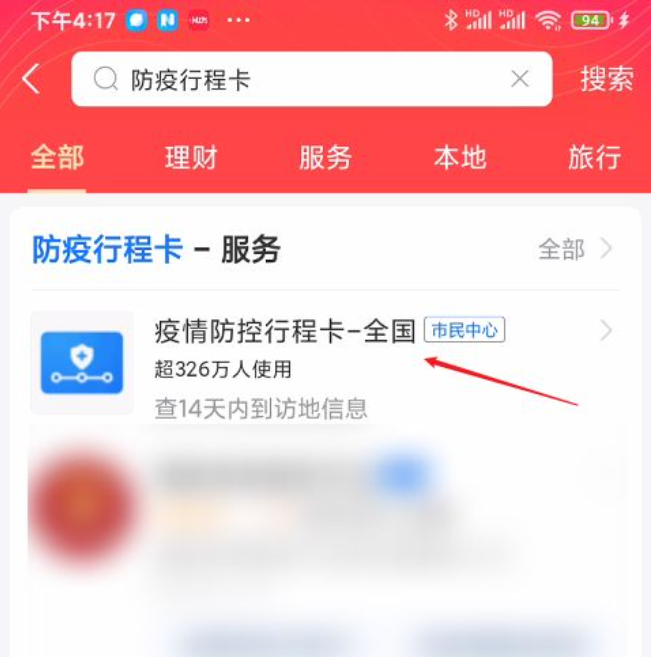 防疫行程卡怎么弄 防疫行程卡怎么查