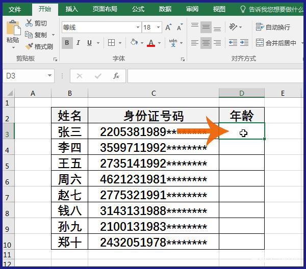 excel年龄计算公式用身份证号年龄 excel身份证号码算年龄公式