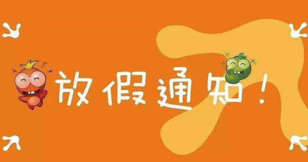 2019年国庆假期安排 2019年10月1日放假安排调休 银行国庆节放假吗？