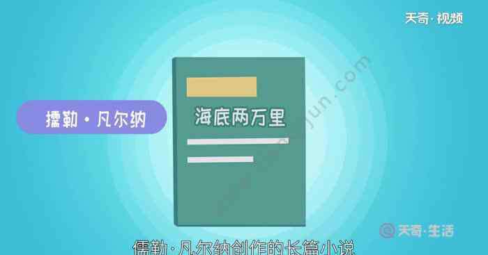 海底两万里主要内容 海底两万里主要内容 海底两万里主要内容是什么