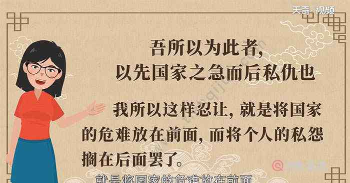 吾所以为此者以先国家之急而后私仇 吾所以为此者 以先国家之急而后私仇也翻译 翻译吾所以为此者 以先国家之急而后私仇也