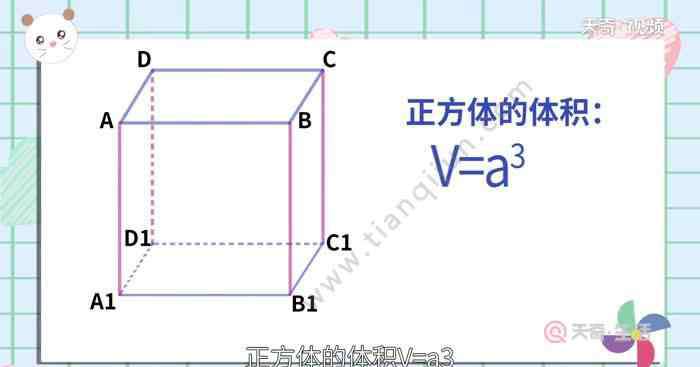 正方形的体积怎么算 正方体的体积怎么算公式  正方体的体积公式