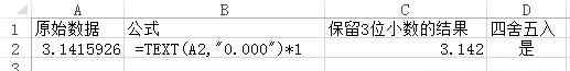 保留两位小数的函数 Excel函数之保留小数位数