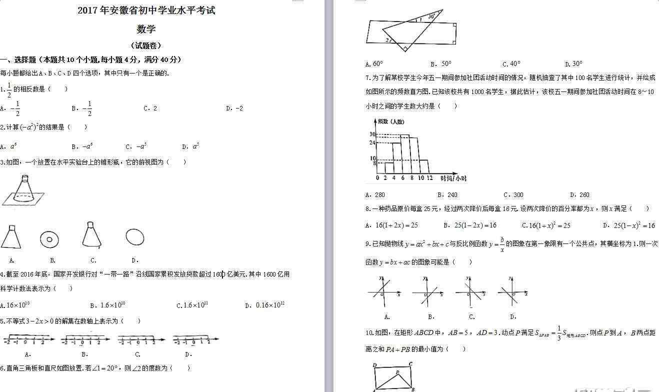 安徽省中考数学试卷 2017年安徽中考数学试卷含答案（word版）