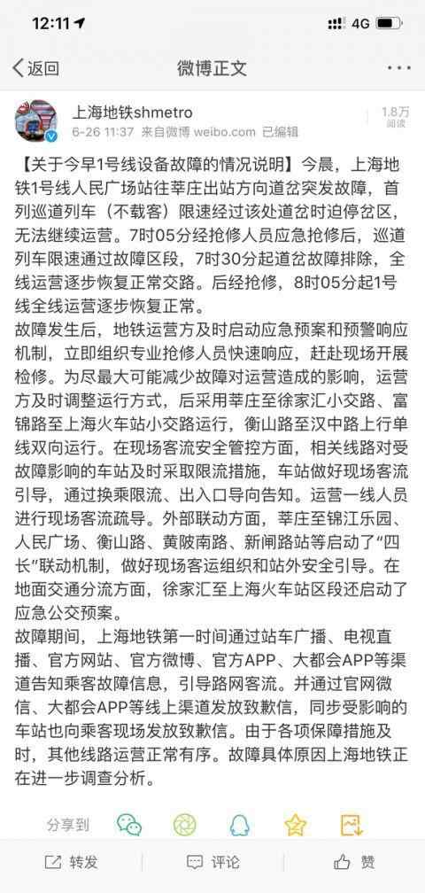 上海1号线故障 上海地铁1号线故障怎么回事？上海地铁1号线故障原因修好了吗