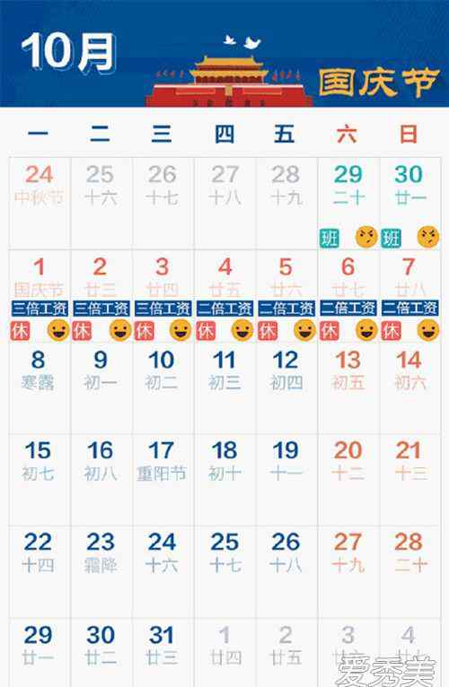 2018国庆放假安排 国庆节放假安排2018年 国庆放假时间安排表