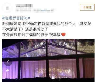 唐嫣婚礼誓词 唐嫣婚礼誓词宣誓幸福 罗晋婚礼很花费了心思