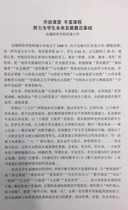 运城市教育局 山西教育厅任月忠副厅长、张爱萍处长、运城市教育局路胜利局长、总督学张俊耀一行到我校调研指导工作