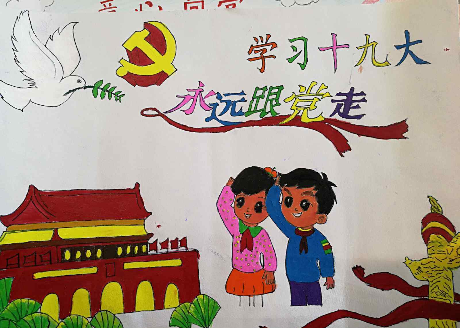 常凯作品 “学习十九大 永远跟党走”优秀绘画作品展