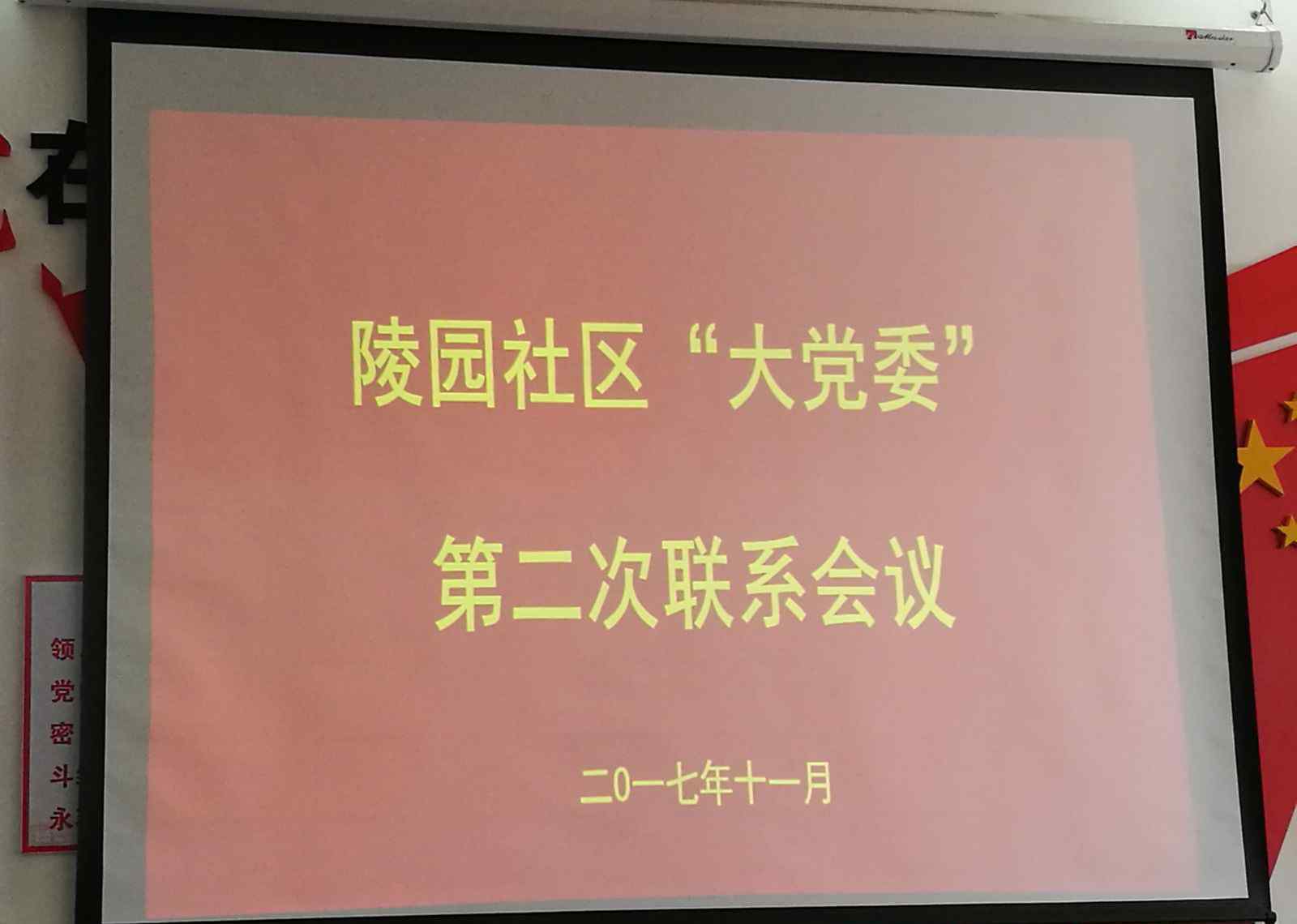 建设和谐大家园 湖北英山：陵园社区“大党委”以党建为抓手建设和谐大家园