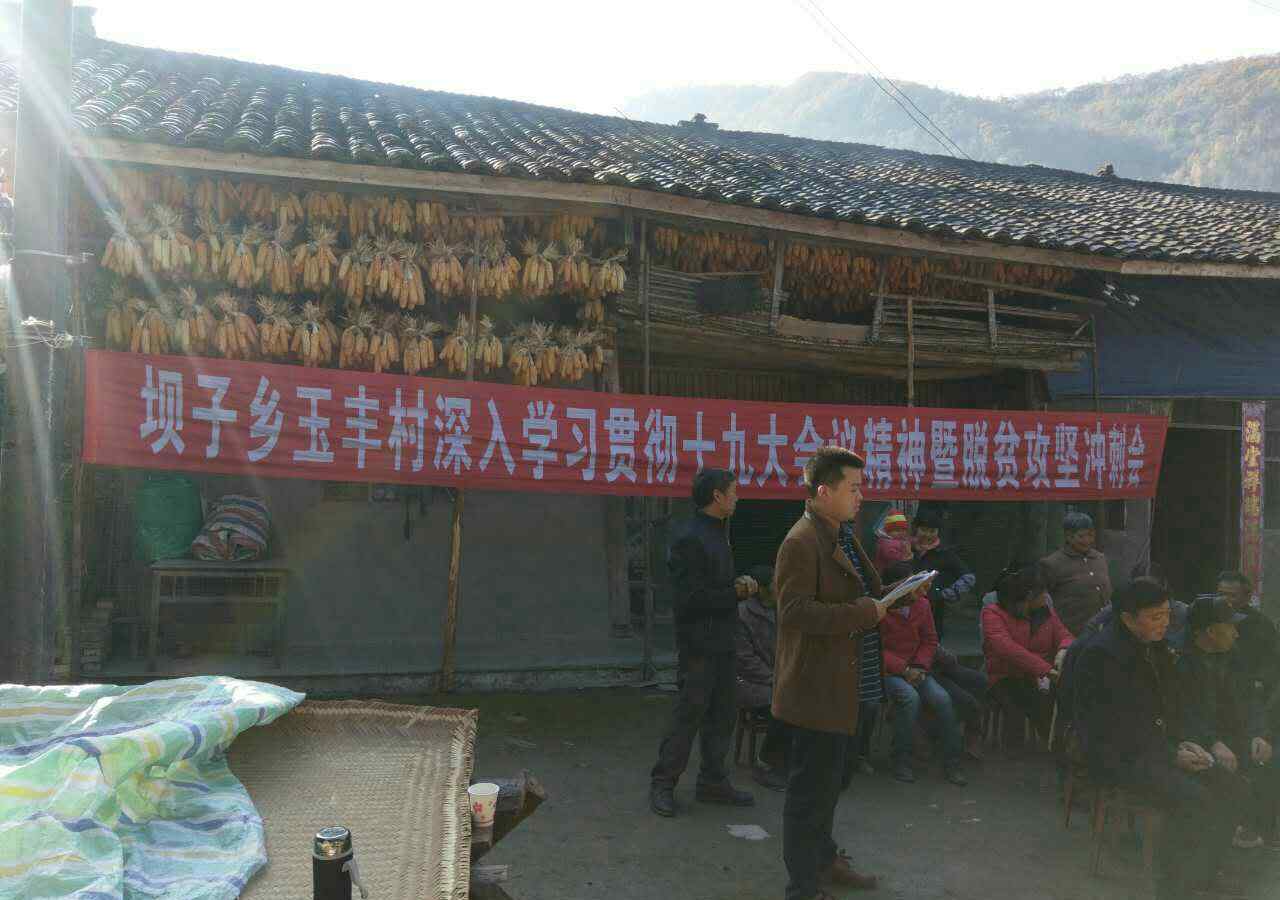 赵华山 学习宣讲十九大精神，决战决胜脱贫攻坚!