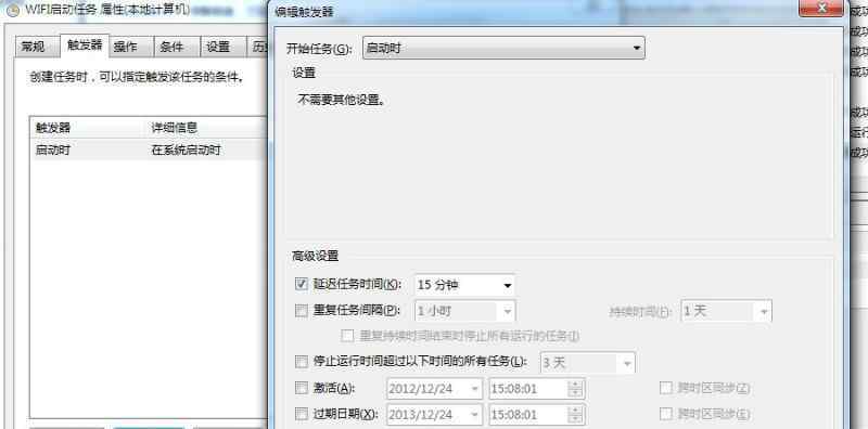 共享上网 win7系统设置wifi热点共享上网的操作方法