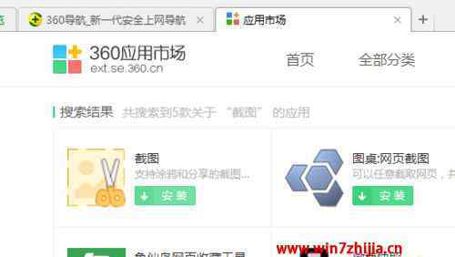 360浏览器截图 win7系统打开360浏览器的截图工具的操作方法