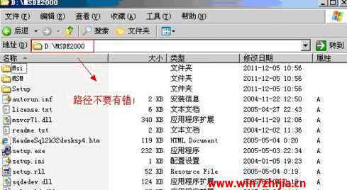 msde2000 win7系统安装MSDe2000 的操作方法