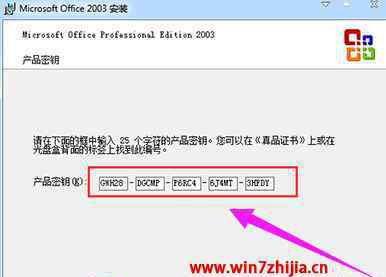 word2003产品密钥 win7系统激活word2003 word2003激活密钥分享的操作方法