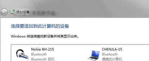 win7连接蓝牙耳机 win7系统蓝牙耳机连接的操作方法