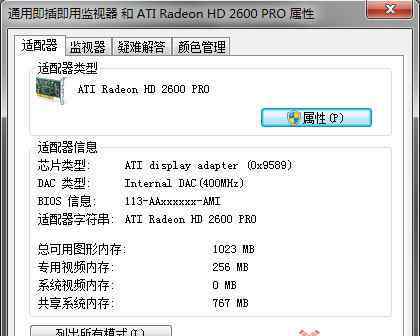 色彩管理 Win7系统色彩管理显示器ICC设置的操作方法